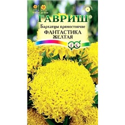 Бархатцы Фантастика желтая прямостоячие, арт.: 3710