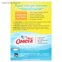 Лакомство Омега Neo+ «Здоровые суставы» для собак, с глюкозамином и коллагеном, 90 табл