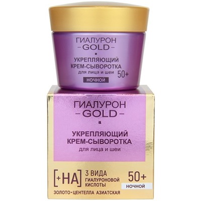 BITЭКС ГИАЛУРОН GOLD 50+ Крем-Сыворотка для лица НОЧНОЙ 45 мл