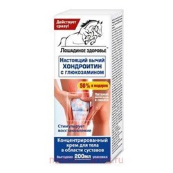 Лошадиное здоровье (хондроитин/глюкозамин) крем для тела 200мл, Инструкция по применению