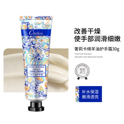 Крем для рук с ланолином Chelica LANOLIN Hand cream, 30 гр