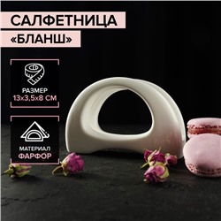 Салфетница Magistro «Бланш», 13×3.5×8 см, фарфор, белая