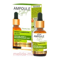Витэкс Ampoule Effect Пилинг-Сыворотка для лица против акне и расширения пор с матирующим действием 30мл