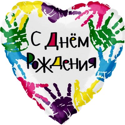 Шар фольгированный 18'' «С днём рождения! Разноцветные ладошки», сердце, 1 шт. в упаковке