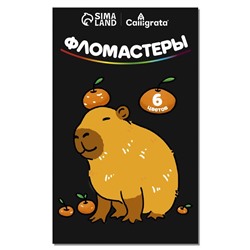 Фломастеры 6 цветов Calligrata «Капибара», классические, картонный пенал