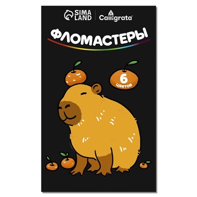 Фломастеры 6 цветов Calligrata «Капибара», классические, картонный пенал