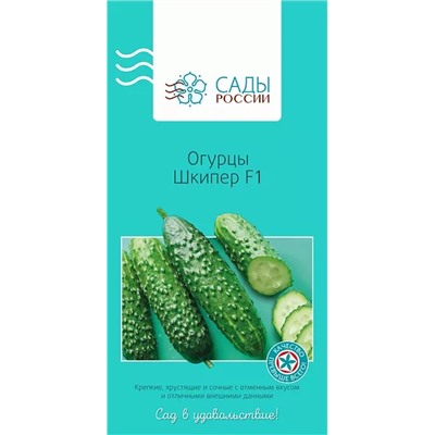 Семена Огурец Шкипер F1, арт.: 69162