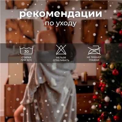 Плед с рукавами светящийся в темноте "Этель" "Елочки" 150*200, 100% п/э 220 гр/м2