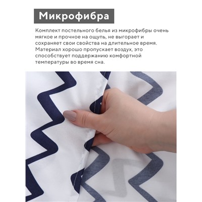 КПБ 1,5сп LoveLife Волна 150*225см, 150*225см, 50*70см-1шт, 75гр/м2, микрофибра