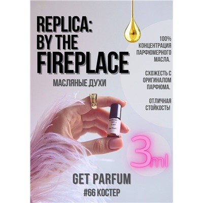 By the Fireplace / GET PARFUM 66