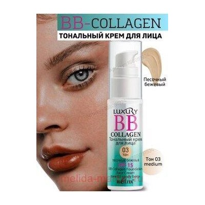 Белита Luxury BB-Collagen тональный крем для лица тон 03 песочный бежевый,25 мл.