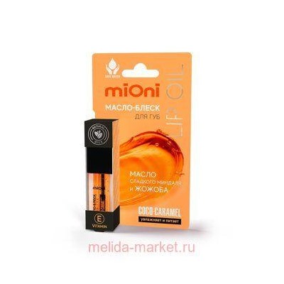 MIONI МАСЛО-БЛЕСК ДЛЯ ГУБ COCO-CARAMEL 5МЛ