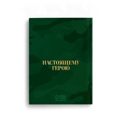 Подарочный набор «С днём защитника отечества. 23 февраля», ежедневник А6, блок с липким слоем, ручка