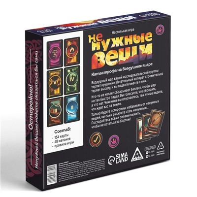 Настольная игра для взрослых «Не нужные вещи», 154 карты, 18+