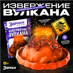 Набор для опытов «Извержение вулкана»