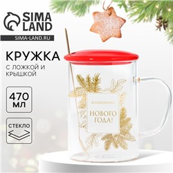 Кружка с ложкой и крышкой новогодняя «Волшебного нового года», 470 мл