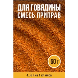 Для Говядины