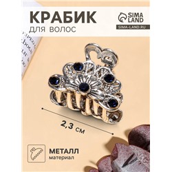 Крабик для волос «Синий туман», цветок, 2.3 см, серебро