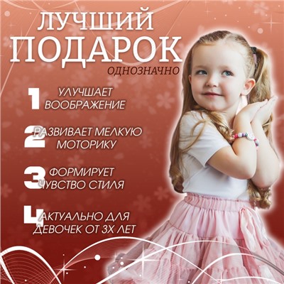 Набор «Выбражулька»для создания браслетов «Подарок для девочек» в шкатулке, 26 предметов, цветной