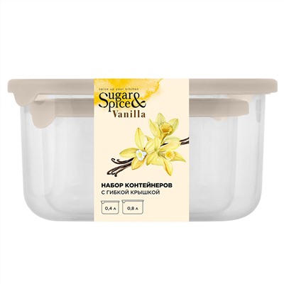 Набор контейнеров для продуктов Sugar&Spice Vanilla (0,4 л + 0,8 л) с гибкой крышкой SE168812005 латте