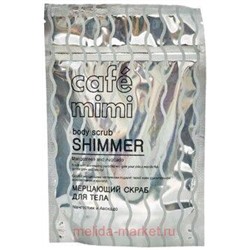 CAFE MIMI Мерцающий Скраб для тела мангостин и авокадо 150 гр 516609
