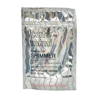 CAFE MIMI Мерцающий Скраб для тела мангостин и авокадо 150 гр 516609