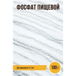 Фосфат пищевой
