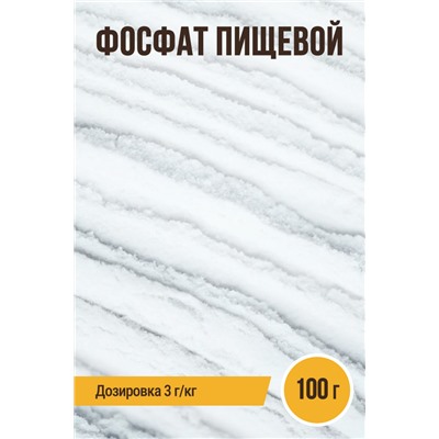 Фосфат пищевой