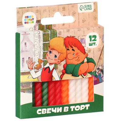 Свечи для торта «Малыш и Карлсон», 12 штук, Союзмультфильм