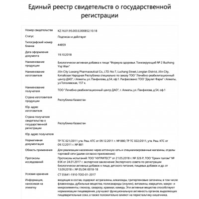 Buzhong Yiqi Wan Пилюли Ци Бу Чжун И Ци Вань 200 пилюль