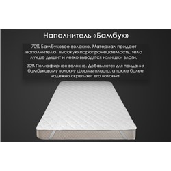Наматрасник бамбук микрофибра Реноме