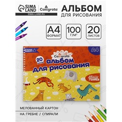 Альбом для рисования А4, 20 листов на гребне Calligrata, обложка мелованный картон, блок офсет 100 г/м²