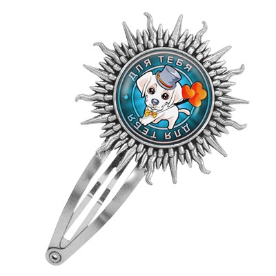 HZG-0147 Заколка Для тебя