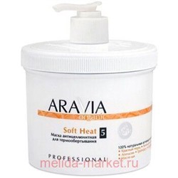 ARAVIA Organic Маска для тела антицеллюлитная для термо обертывания Soft Heat 550мл арт 7017