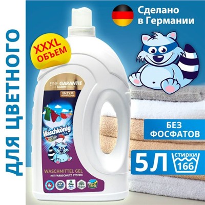Вашкениг универс.5л (гель) /3