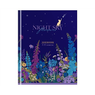 Дневник 1-11 кл. 40л. (твердый) BG "Night sky flowers", глянцевая ламинация