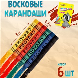 Мелки восковые, набор 6 цветов, высота 8 см, диаметр 0.8 см