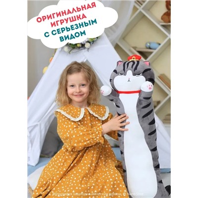 Мягкая игрушка Кот-Батон Фэн Шуй Император полосатый, 115 см
