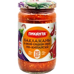 Баклажаны в кисло-сладком соусе по Китайски Пиканта 360 г 1/6