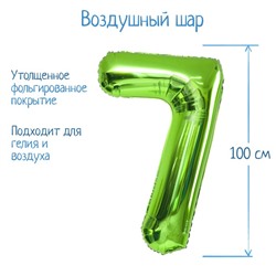 Воздушный шар фольгированный 40" «Цифра 7»