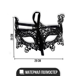 Карнавальная маска «Флирт»