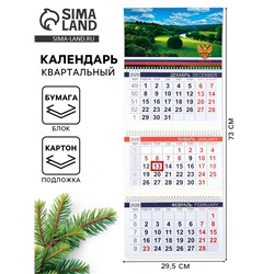 Календарь квартальный 2026 «Поле»