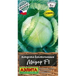 0425 Капуста б/к Мидор F1 0,1гр