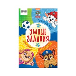 Книжка-задание, А5 ТРИ СОВЫ "Умные задания. Щенячий патруль", 16стр.