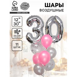 Воздушные шары, букет «30 лет», набор 11 шт., с конфетти