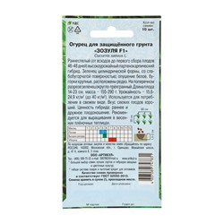 Семена Огурец «Зозуля», F1, раннеспелый, патернокарпический, 10 шт.