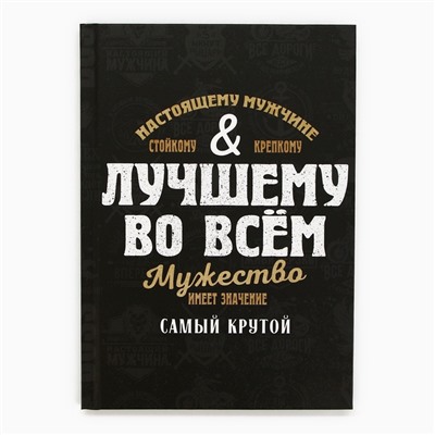 Ежедневник А5, 80 листов, недатированный, в подарочной коробке «Лучшему во всем»