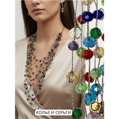 Комплект бижутерии "Хрустальная россыпь" , цвет разноцветный