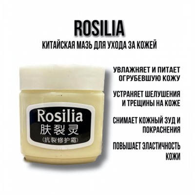 Мазь "Розалия" от трещин и загрубелости на коже