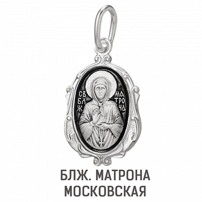 Образ (Блж. Матрона Московская) из серебра частично черненый штампованный